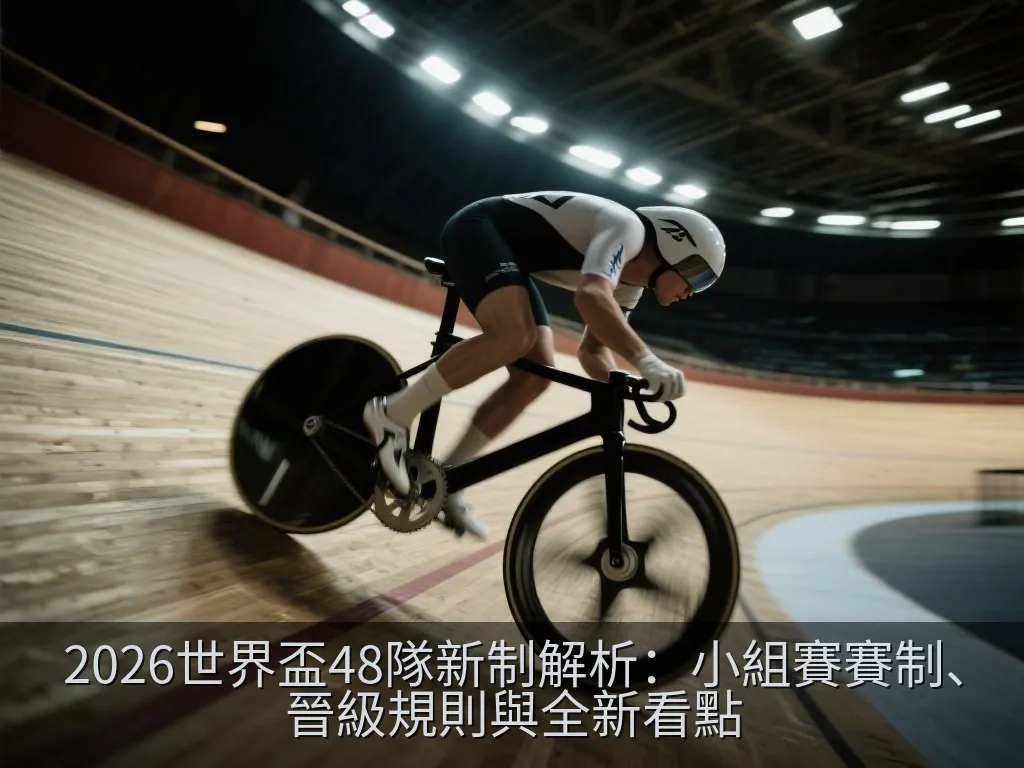現代化體育場內部視角與戰術分析板示意圖